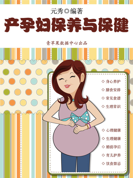 Title details for 产孕妇保养与保健 by 元秀 - Available